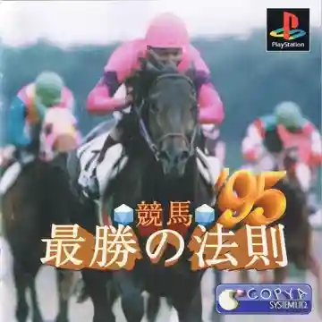 Keiba Saishou no Housoku 95 (JP)-PlayStation